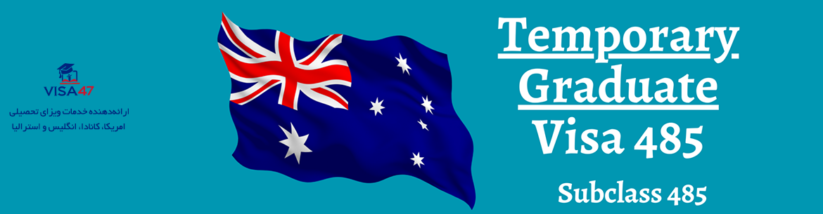 ویزای 485 استرالیا برای فارغ‌التحصیلان بین‌المللی - ویزا47